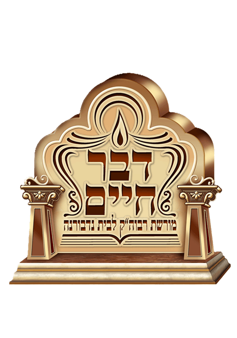 Dvar Haim